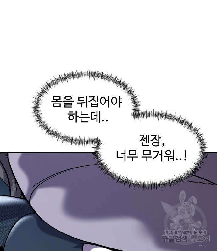 물고기로 살아남기 38화 17