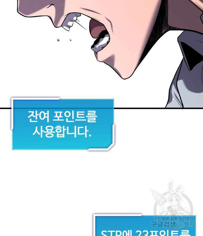 물고기로 살아남기 38화 19