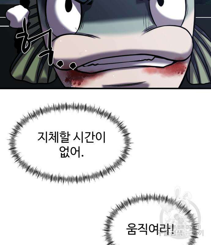 물고기로 살아남기 38화 23