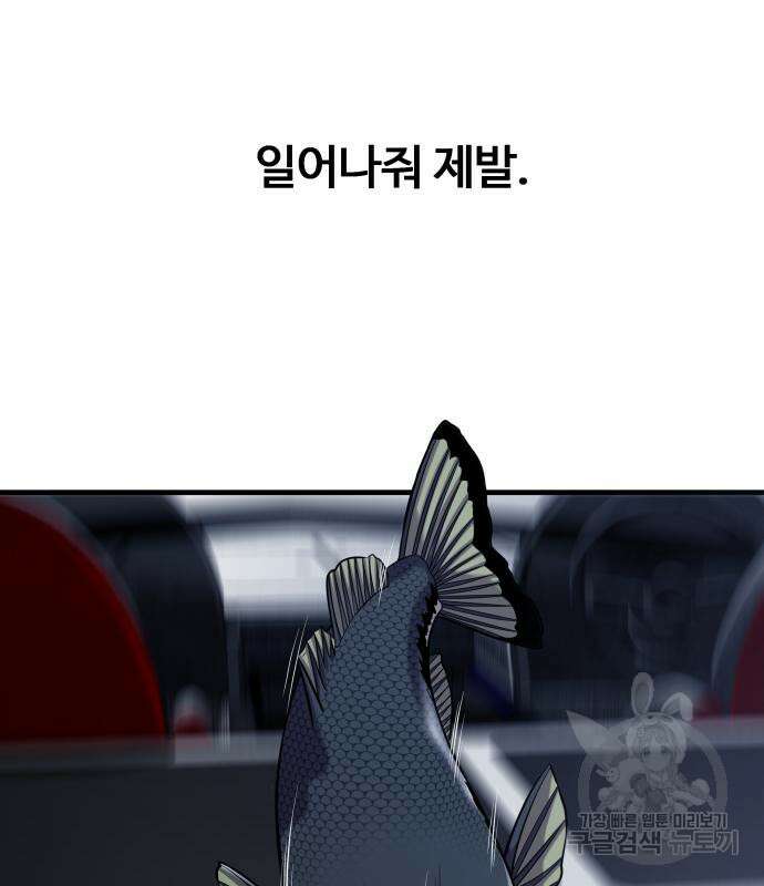 물고기로 살아남기 38화 26