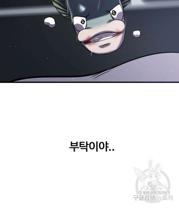 물고기로 살아남기 38화 27