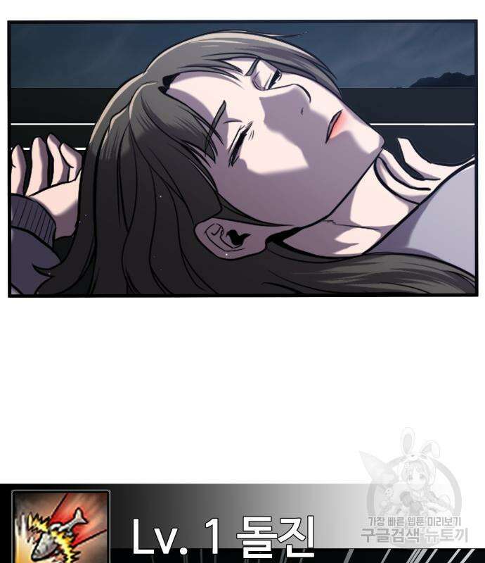 물고기로 살아남기 38화 28