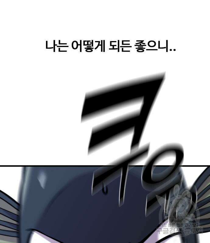 물고기로 살아남기 38화 30