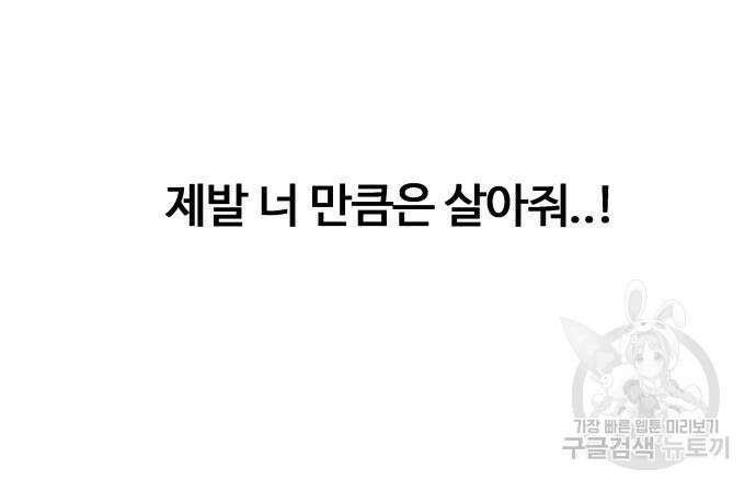 물고기로 살아남기 38화 32