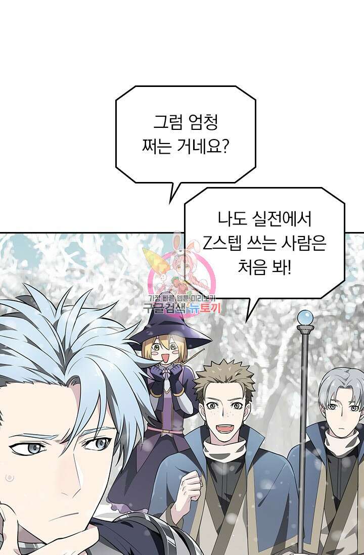 전직고수 21화 1