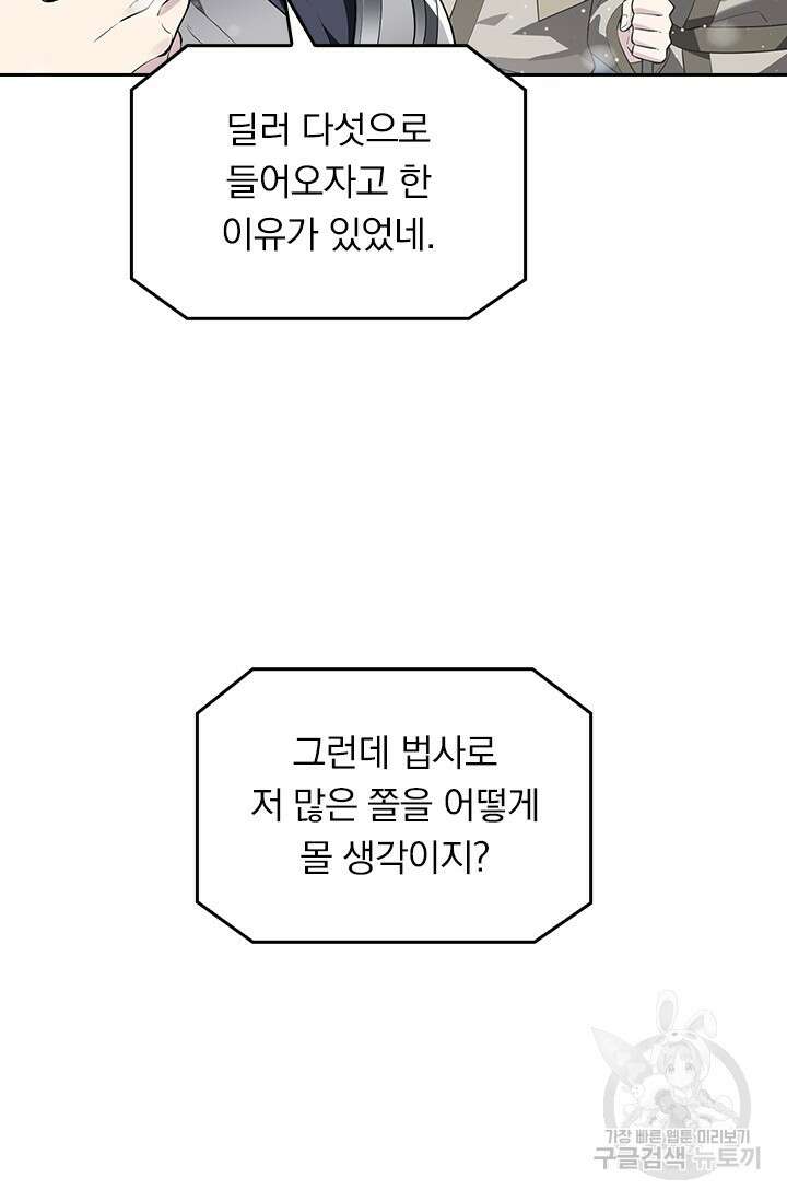 전직고수 21화 2