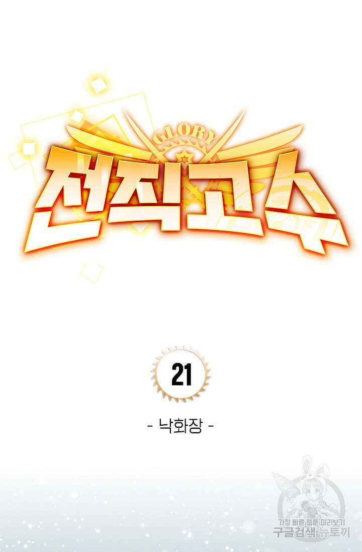 전직고수 21화 3