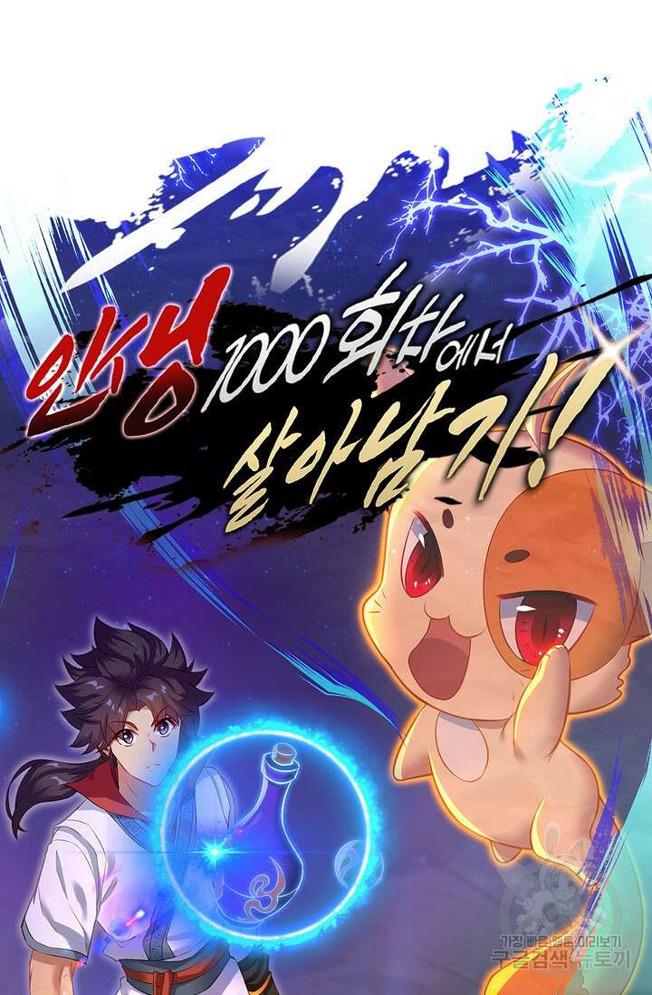인생 1000회차에서 살아남기 39화 7