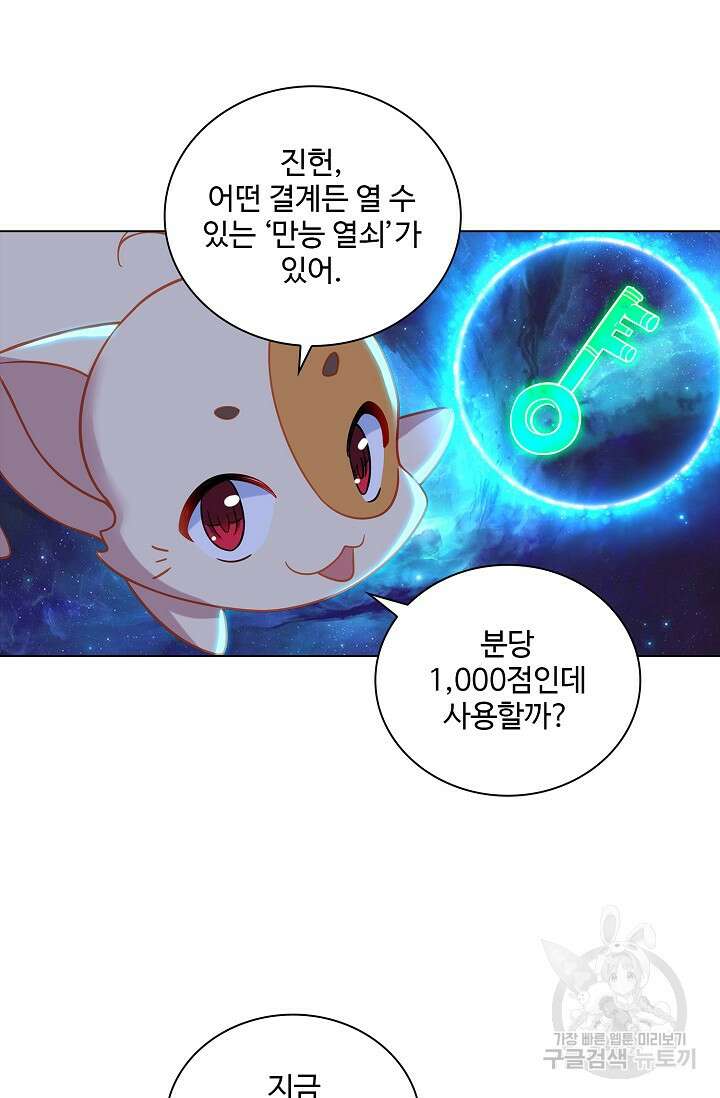 인생 1000회차에서 살아남기 39화 14