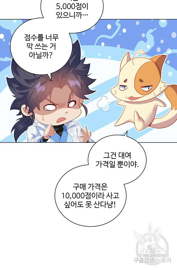 인생 1000회차에서 살아남기 39화 15