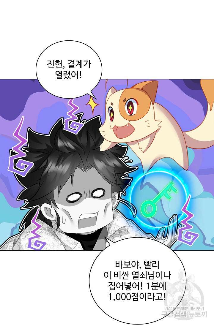 인생 1000회차에서 살아남기 39화 19