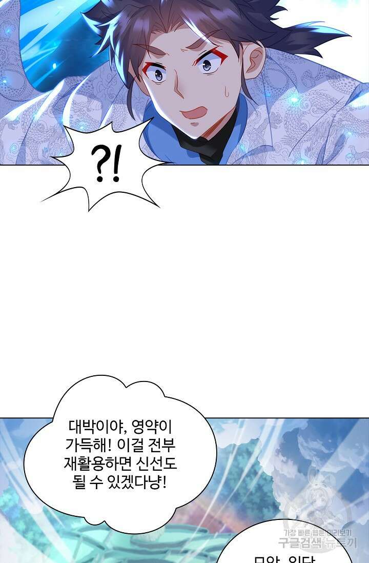 인생 1000회차에서 살아남기 39화 27