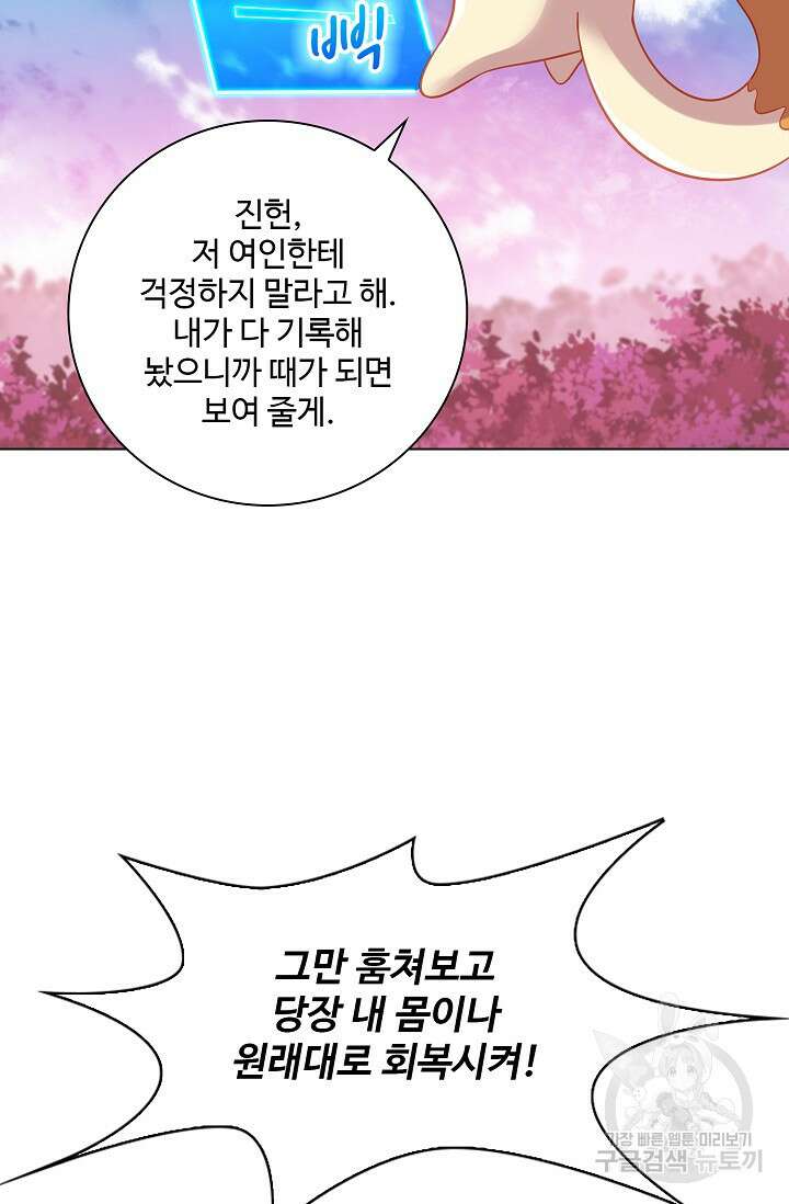 인생 1000회차에서 살아남기 39화 65