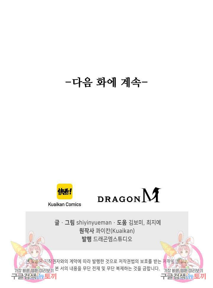 인생 1000회차에서 살아남기 39화 68