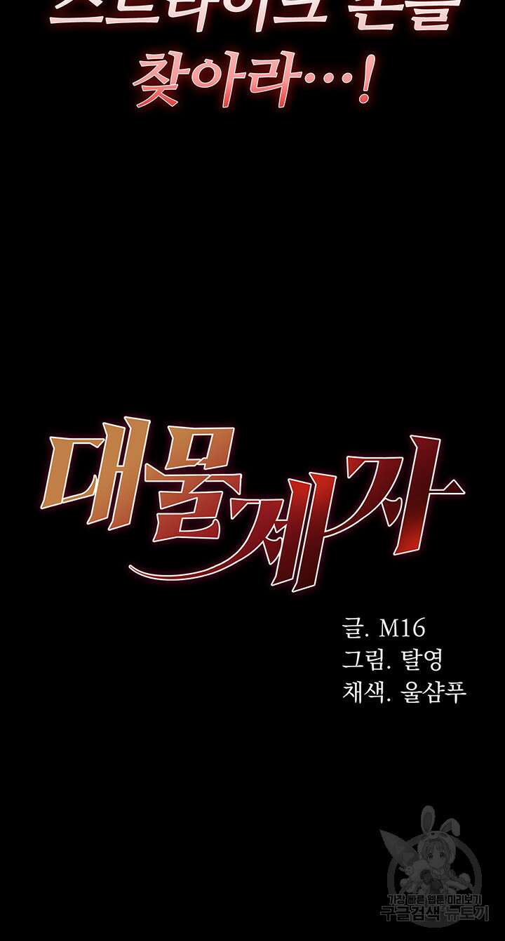 대물 제자 8화 3