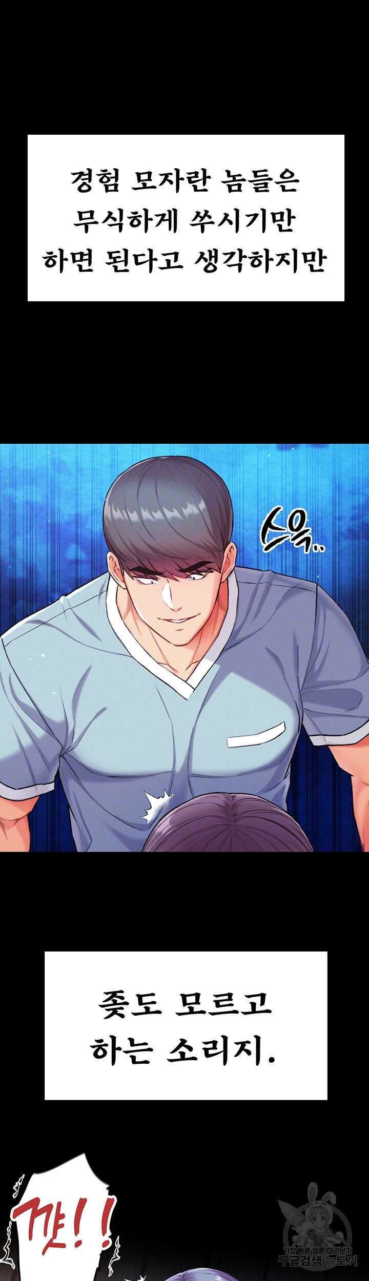 대물 제자 8화 4