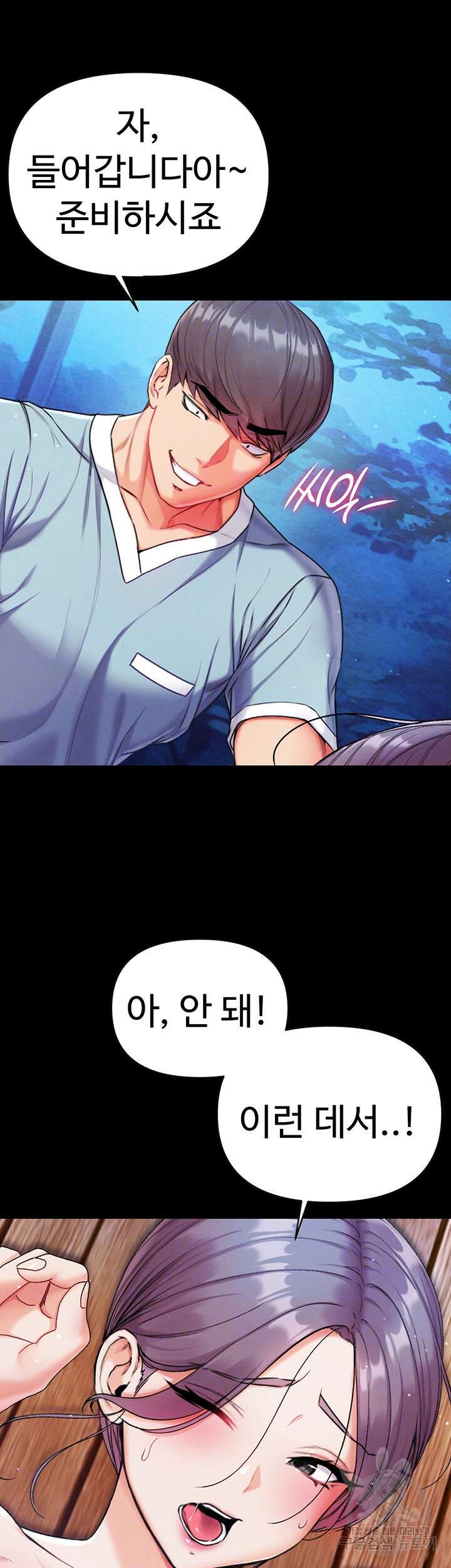대물 제자 8화 9
