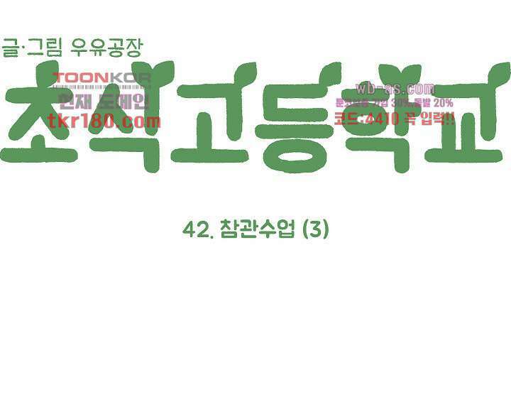 초식고등학교 42화 1