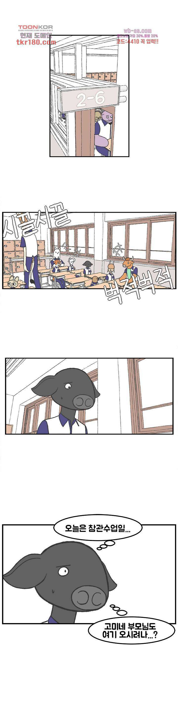 초식고등학교 42화 2