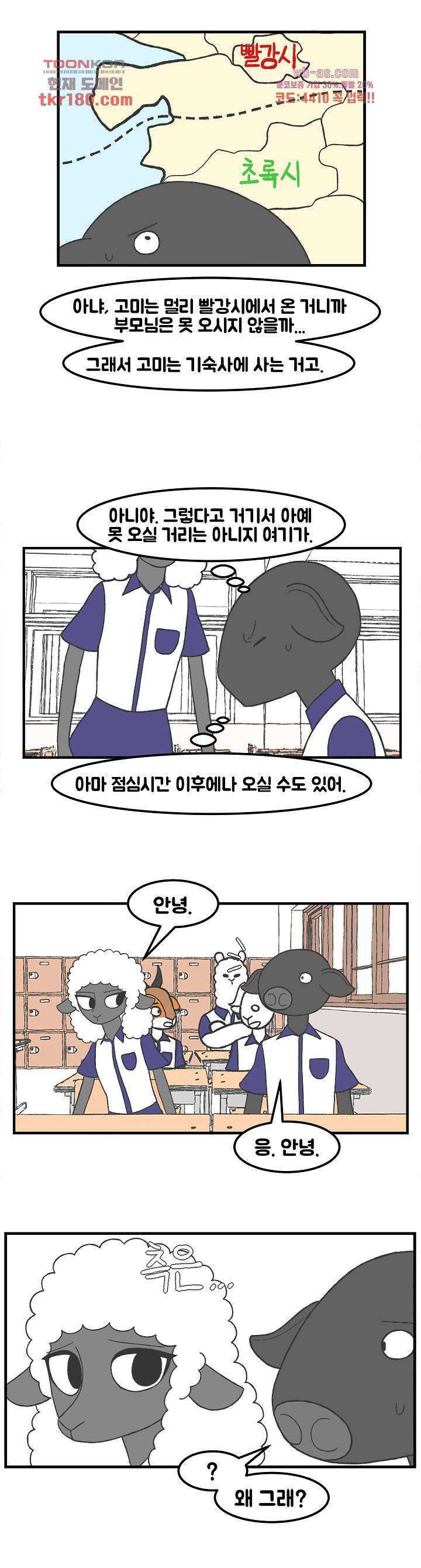 초식고등학교 42화 3