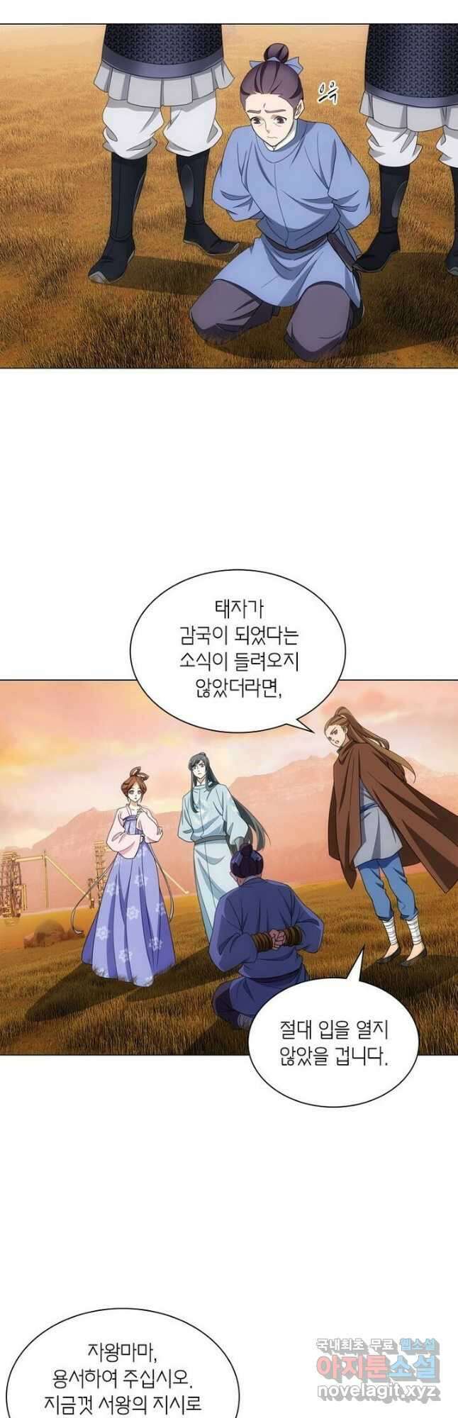 황자님 거기 있어줄래요 212화 4