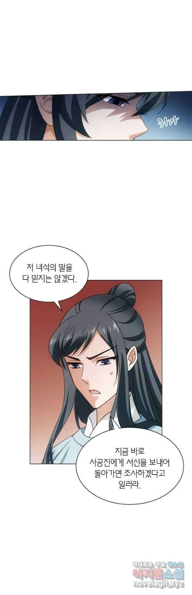 황자님 거기 있어줄래요 212화 6