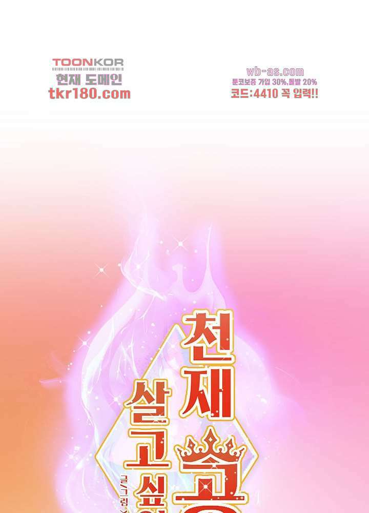 천재 공주는 살고 싶어요 9화 2