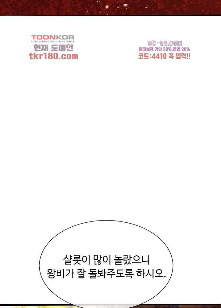 천재 공주는 살고 싶어요 9화 6