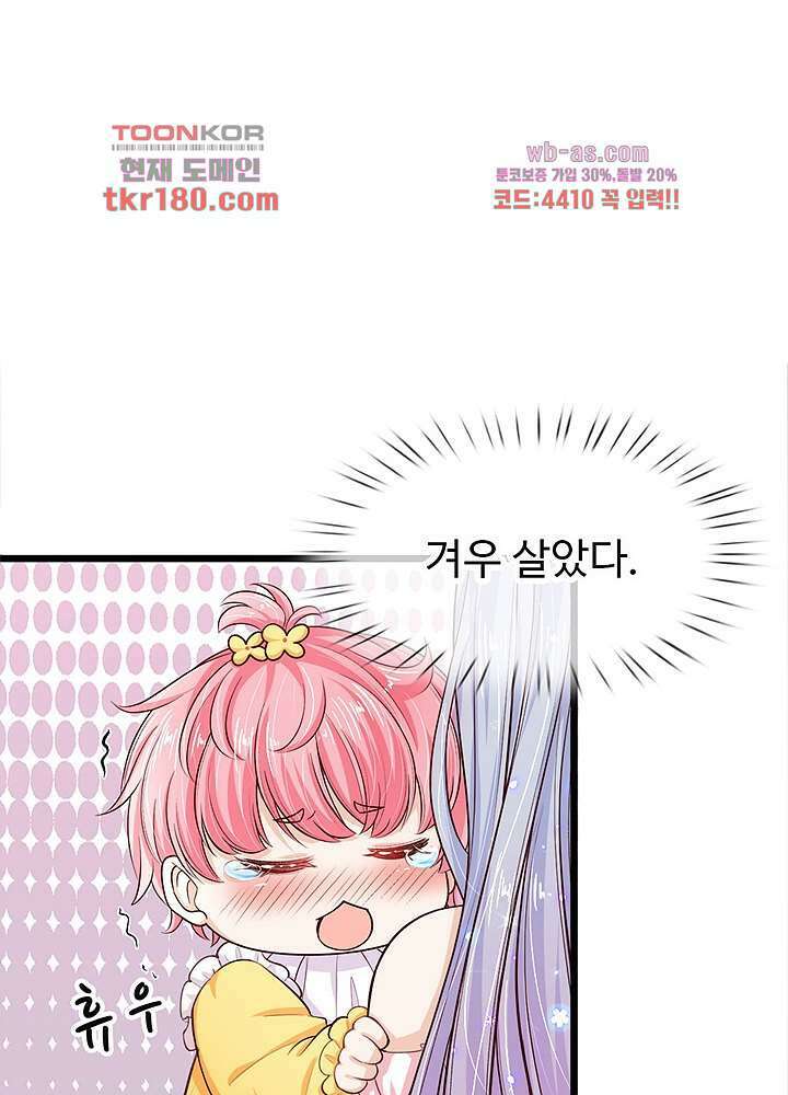 천재 공주는 살고 싶어요 9화 8