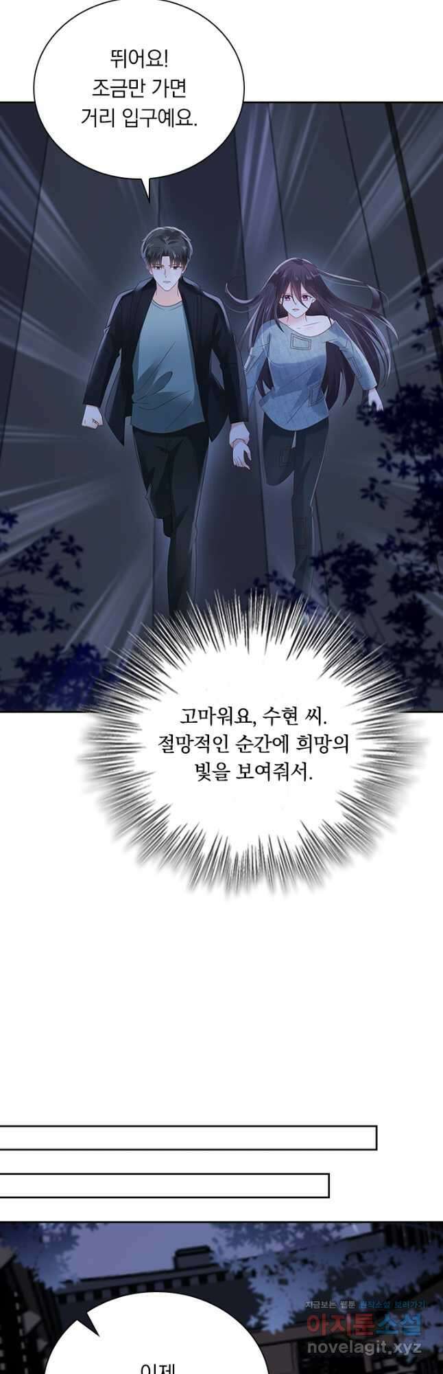 이번 생은 악녀로 살겠습니다 91화 2