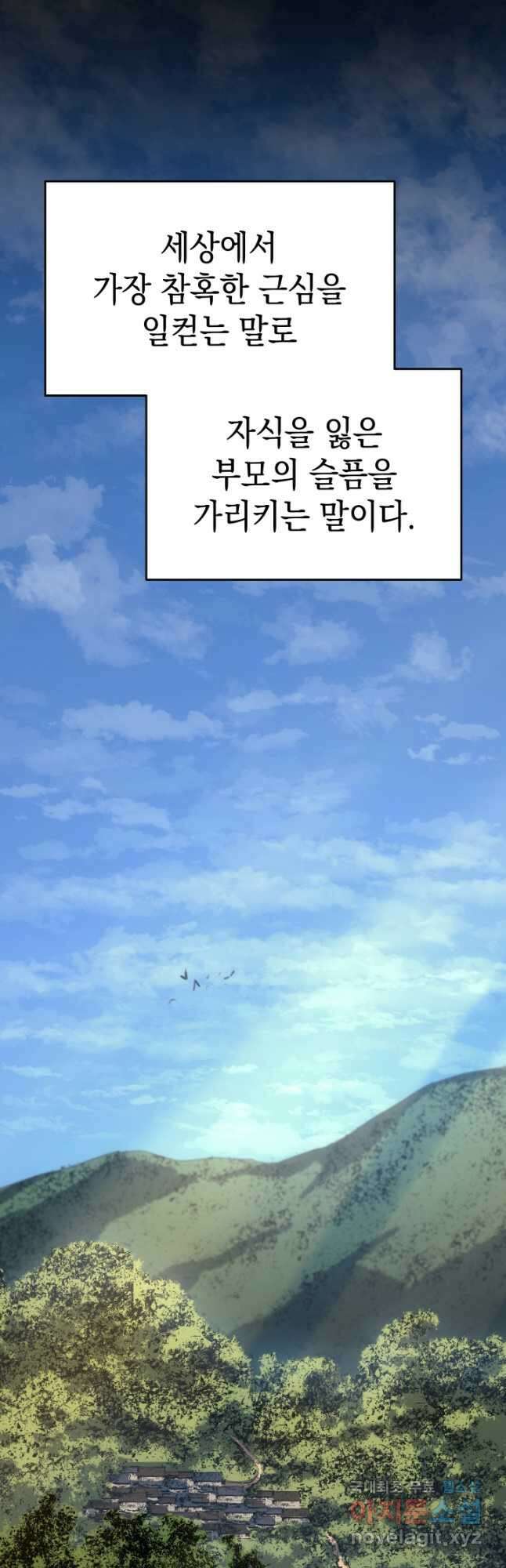 사신표월 46화 2