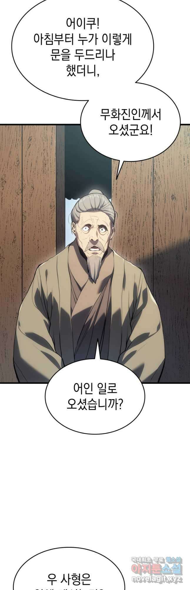 사신표월 46화 6