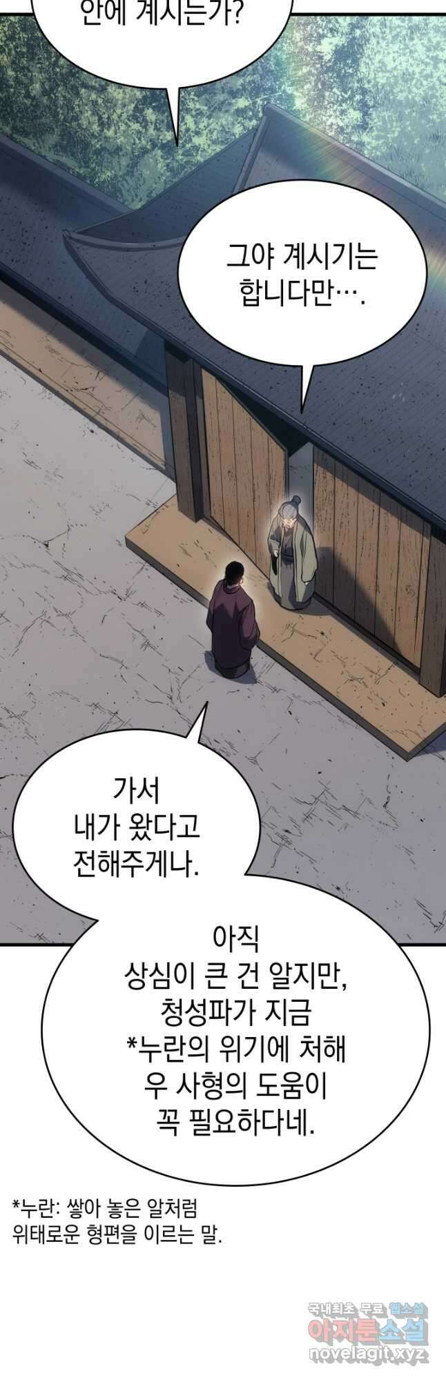 사신표월 46화 7