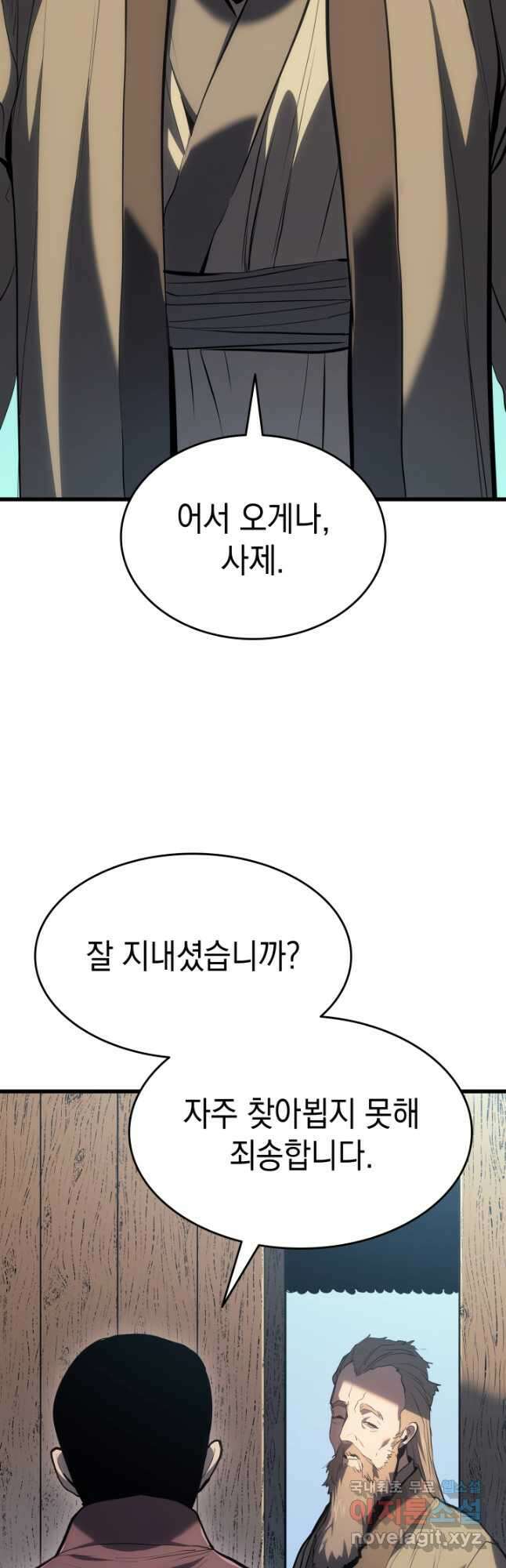 사신표월 46화 12