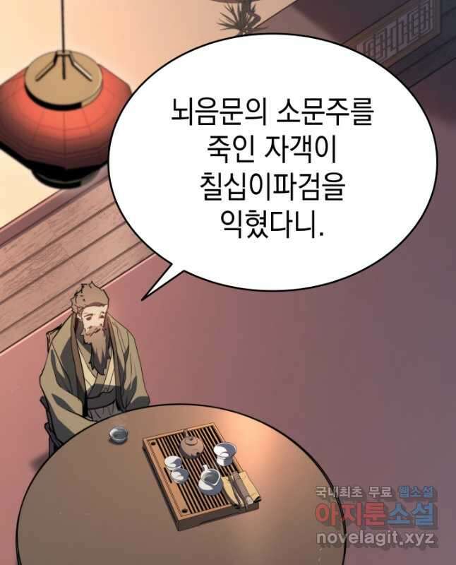 사신표월 46화 15