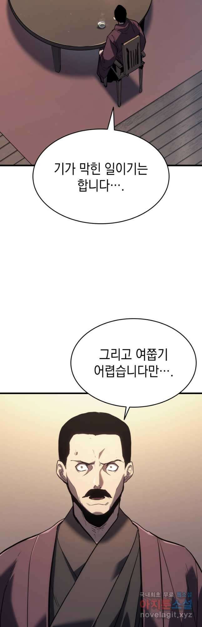 사신표월 46화 16