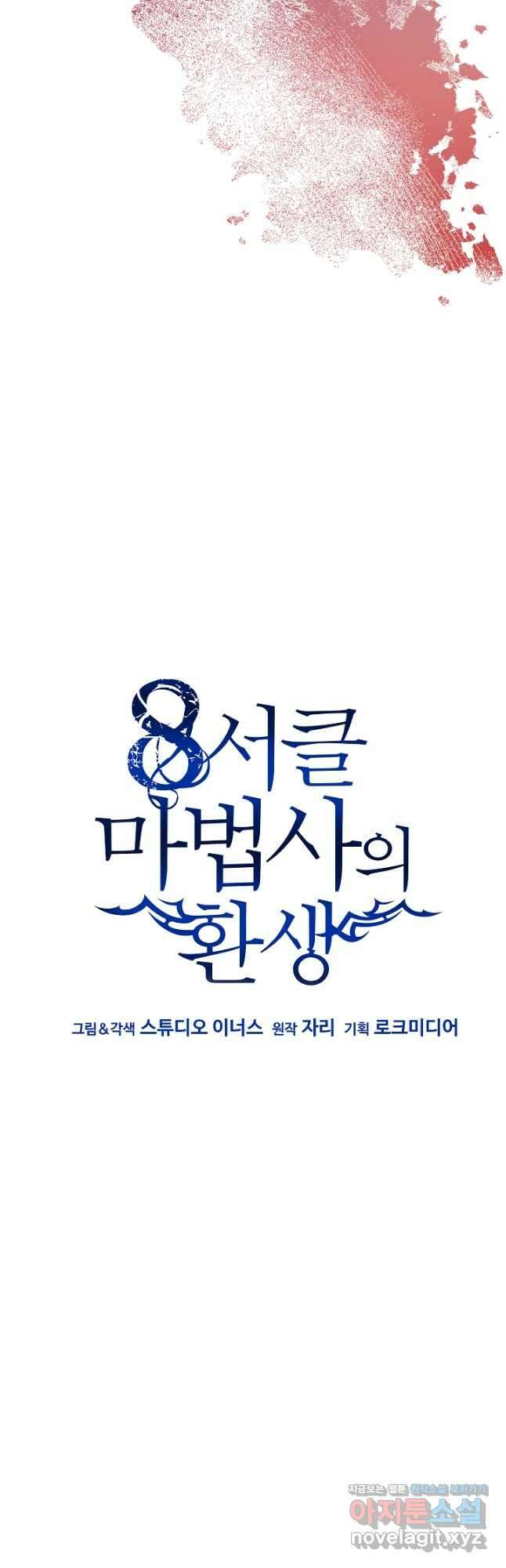 8서클 마법사의 환생 117화 24