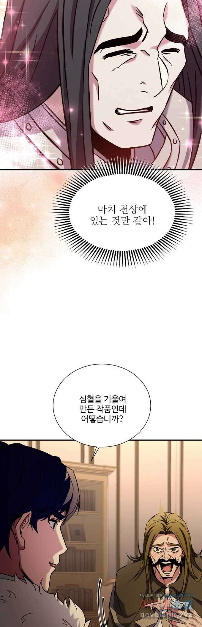 8서클 마법사의 환생 117화 41