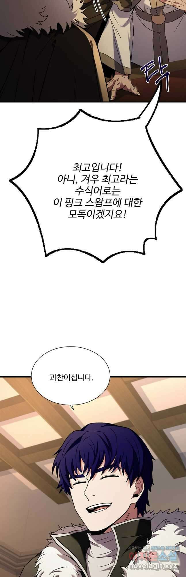 8서클 마법사의 환생 117화 42