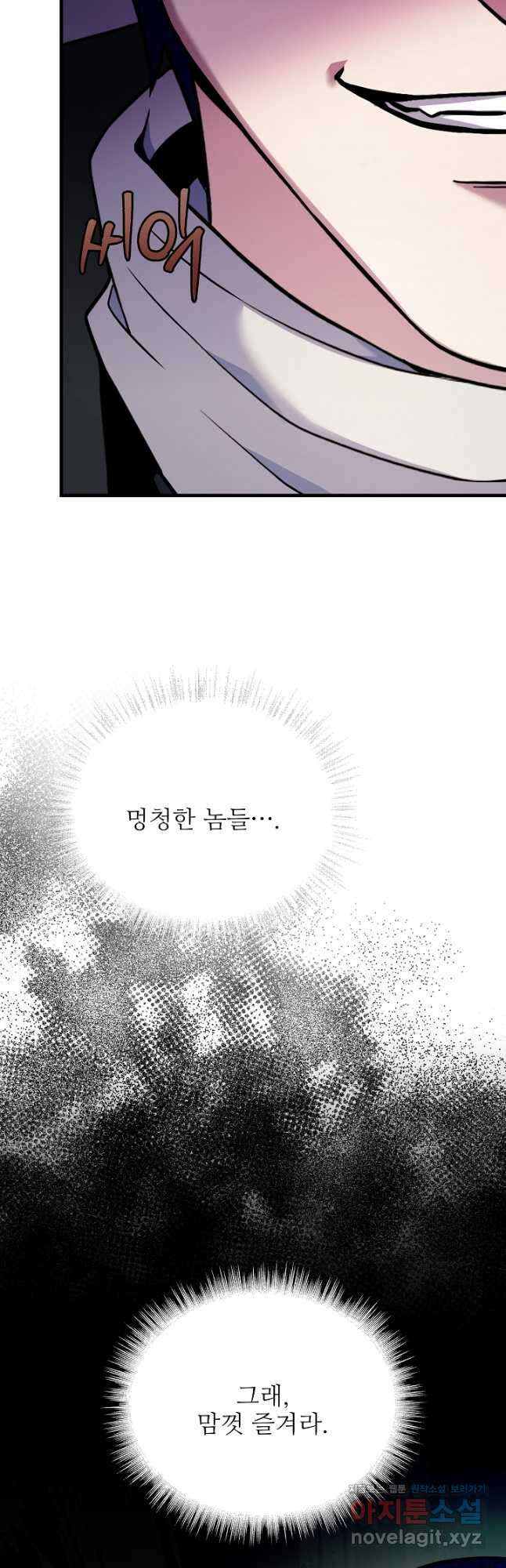 8서클 마법사의 환생 117화 48