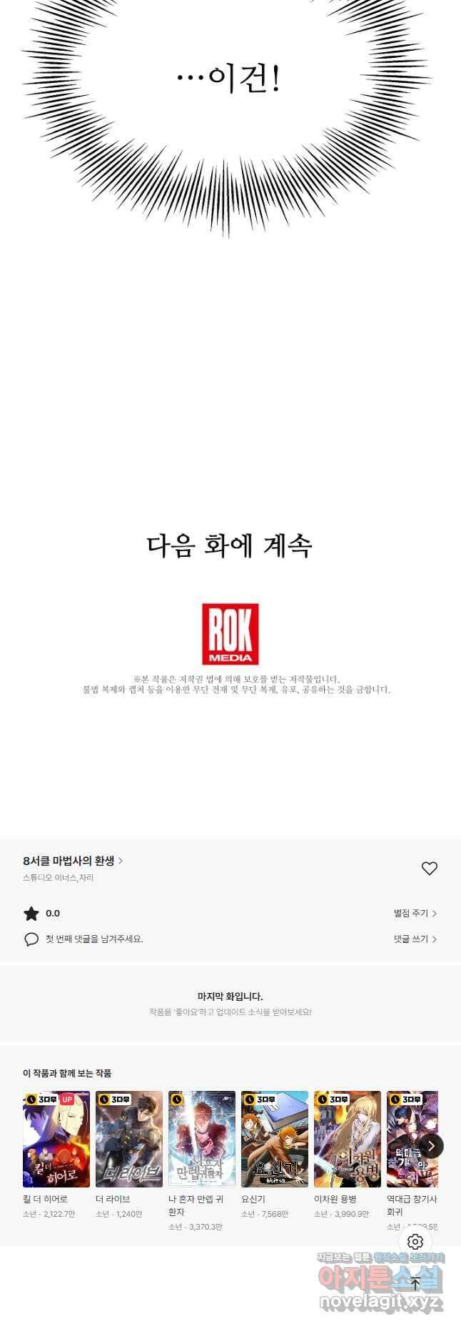 8서클 마법사의 환생 117화 63