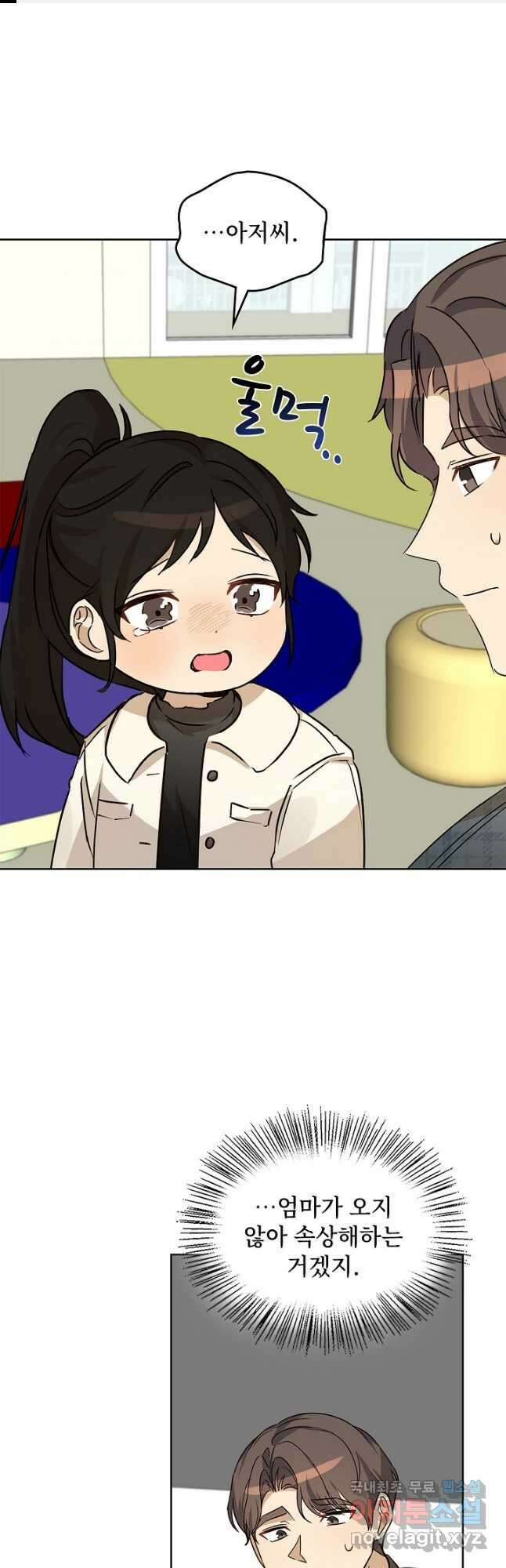 딸 바보가 되었습니다 98화 1