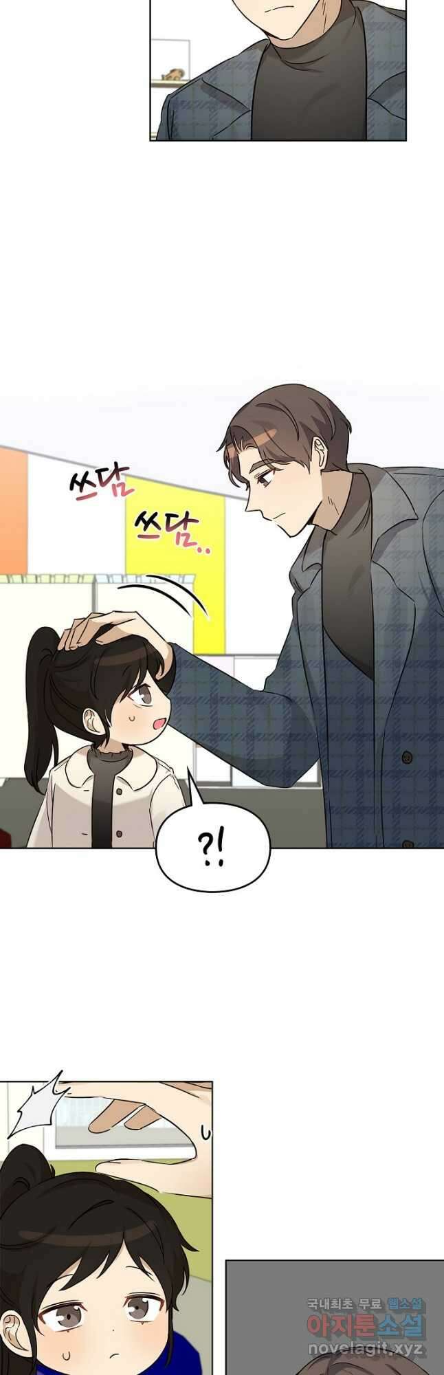 딸 바보가 되었습니다 98화 2