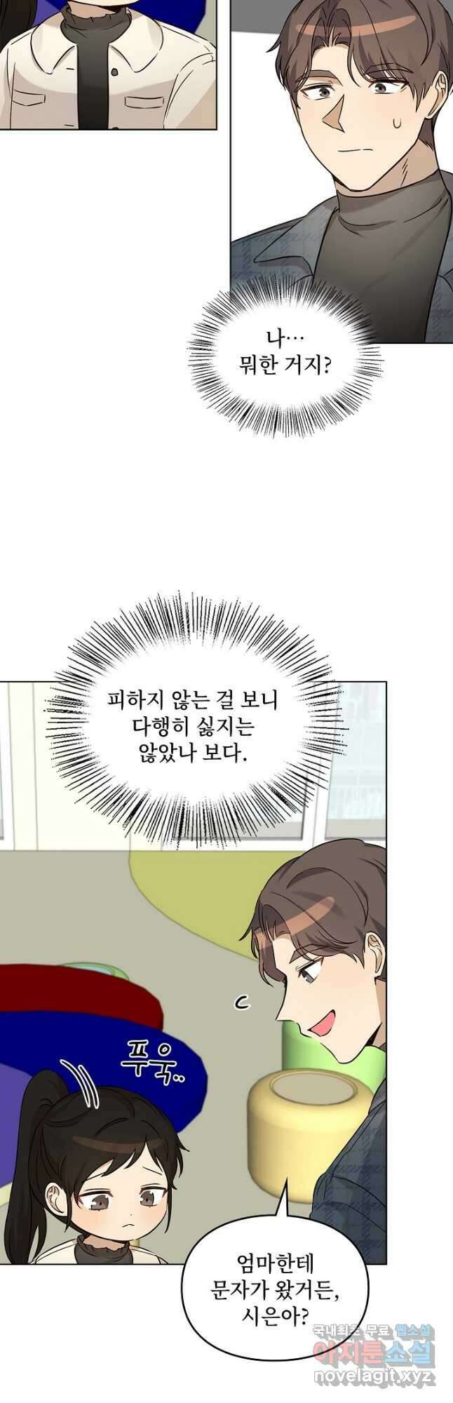 딸 바보가 되었습니다 98화 3