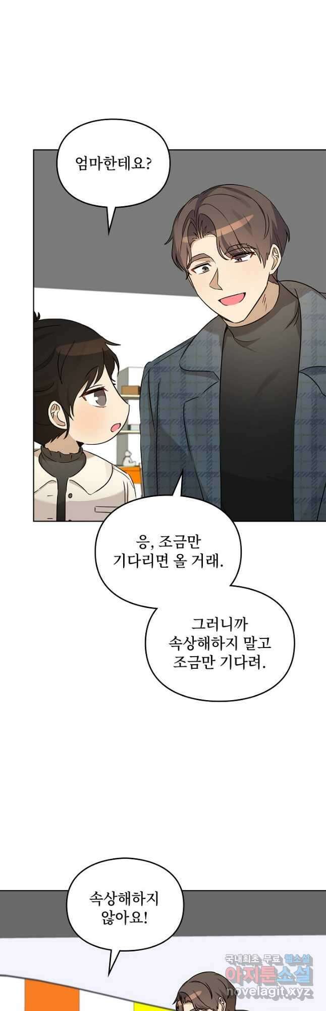 딸 바보가 되었습니다 98화 4