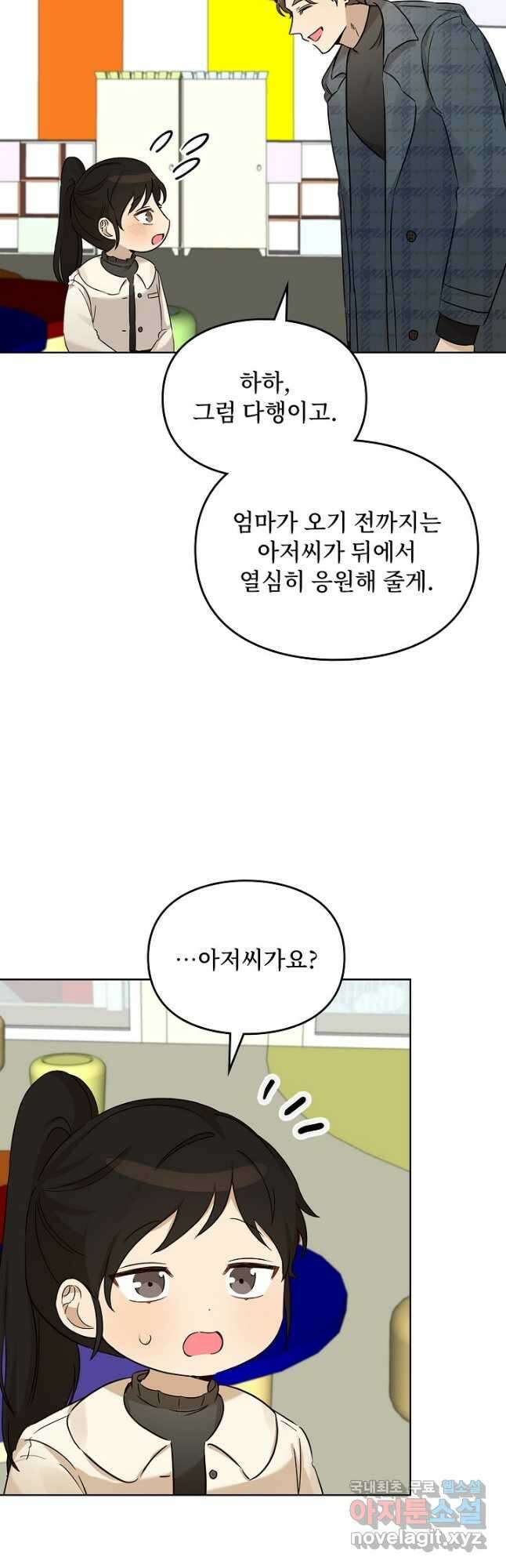 딸 바보가 되었습니다 98화 5