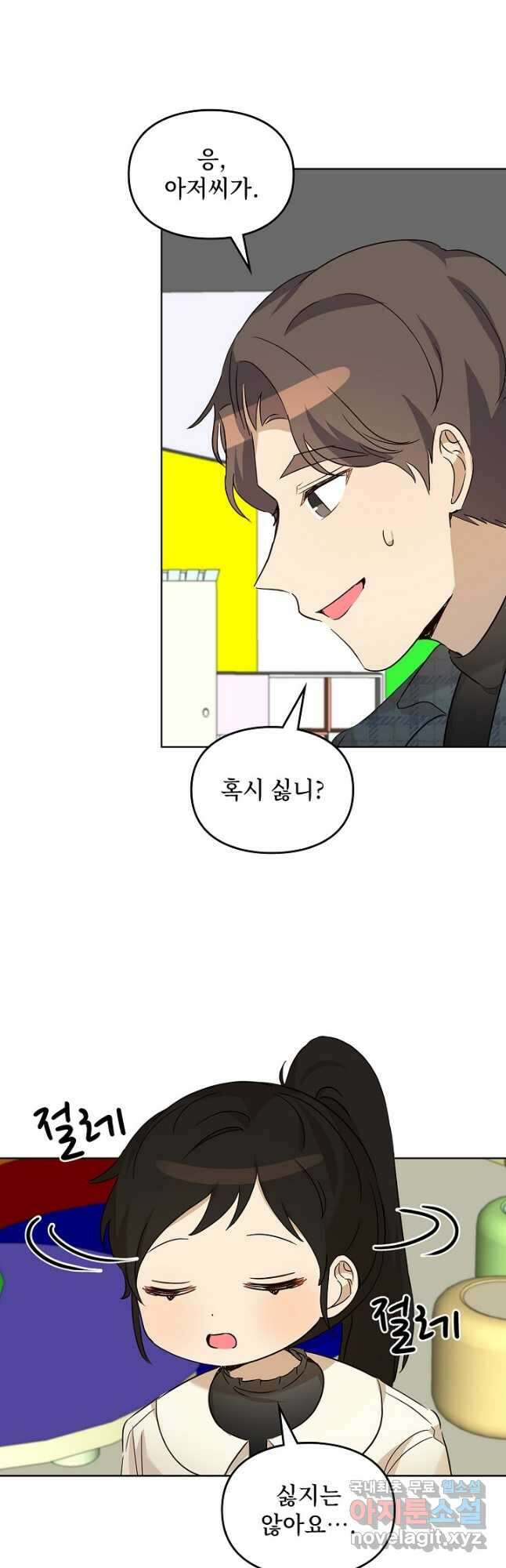 딸 바보가 되었습니다 98화 6