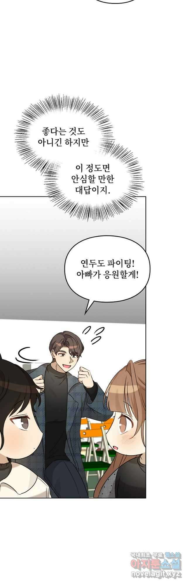 딸 바보가 되었습니다 98화 7