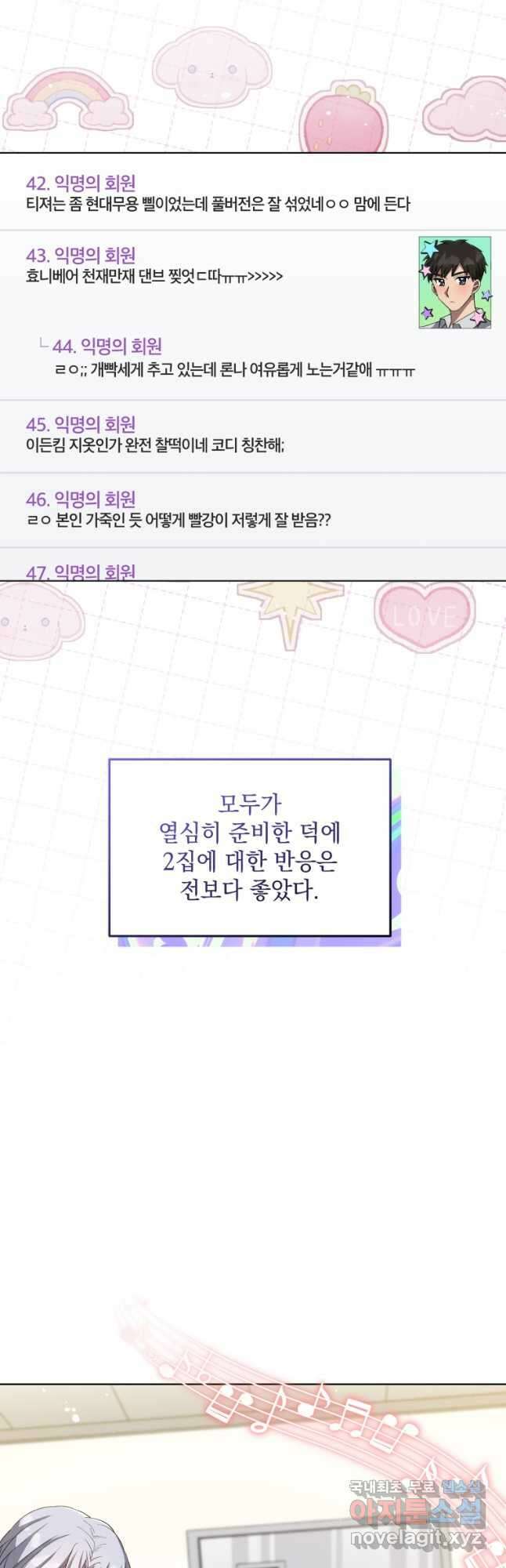 인생 2회차 만능 아이돌 25화 4