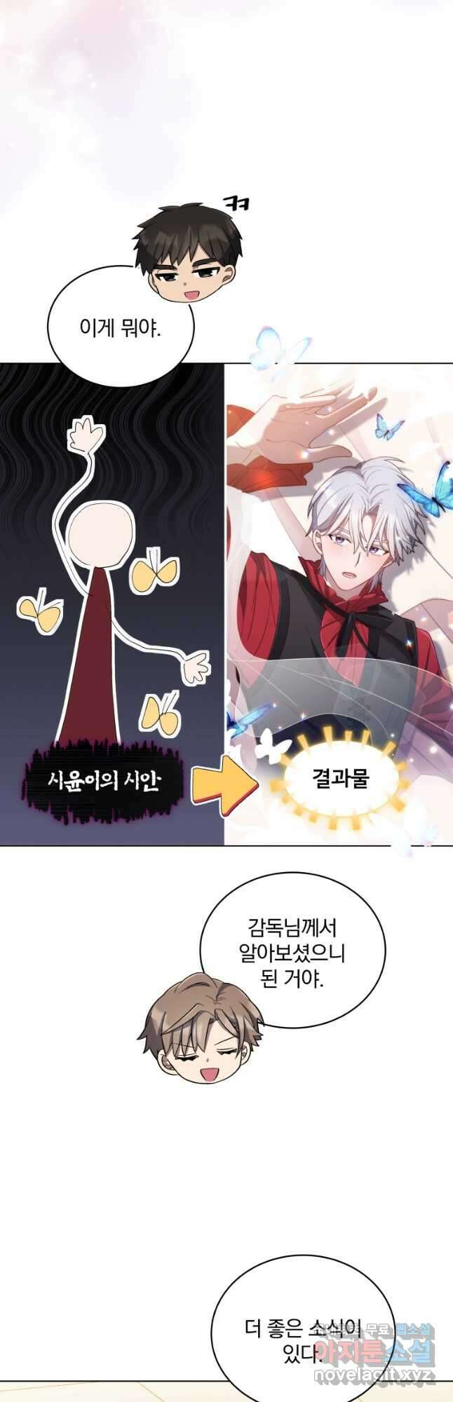 인생 2회차 만능 아이돌 25화 7